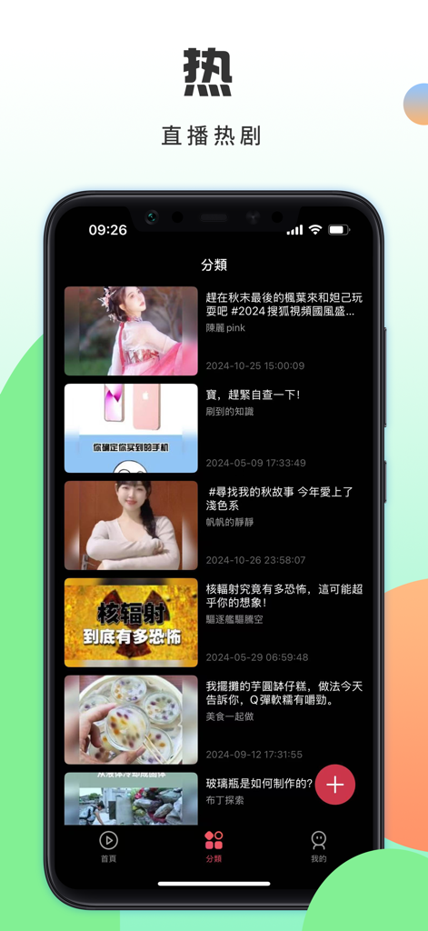 华语视频-最新最热的视频 - Tela móvel do aplicativo Chinese Video exibindo uma lista de minisséries em alta e vídeos de estilo de vida.