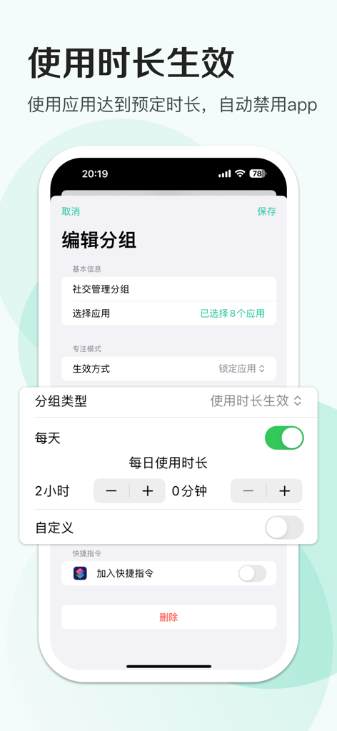 CLocker - 应用锁&专注学习计时器，家长管理防沉迷 - CLocker app screen showing daily usage time limit configuration for apps