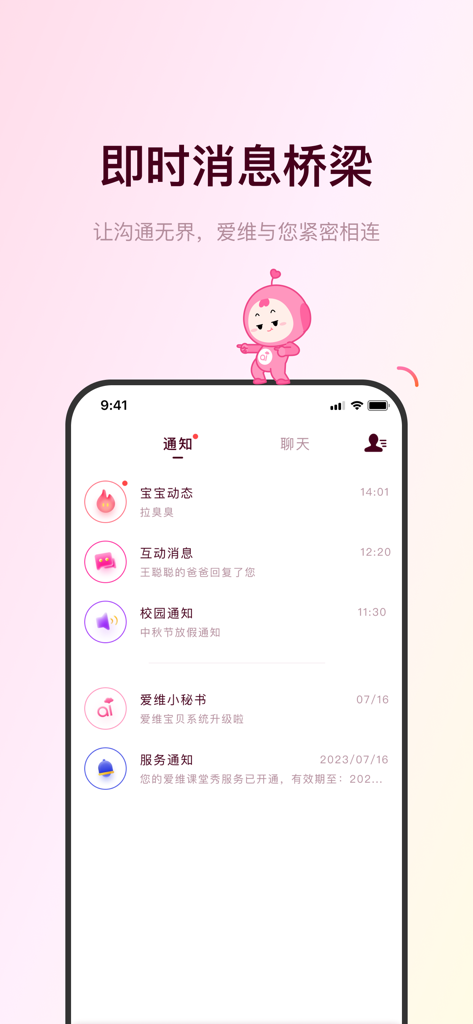 Ivy Baby app interface showing instant messaging and school notifications for parents.