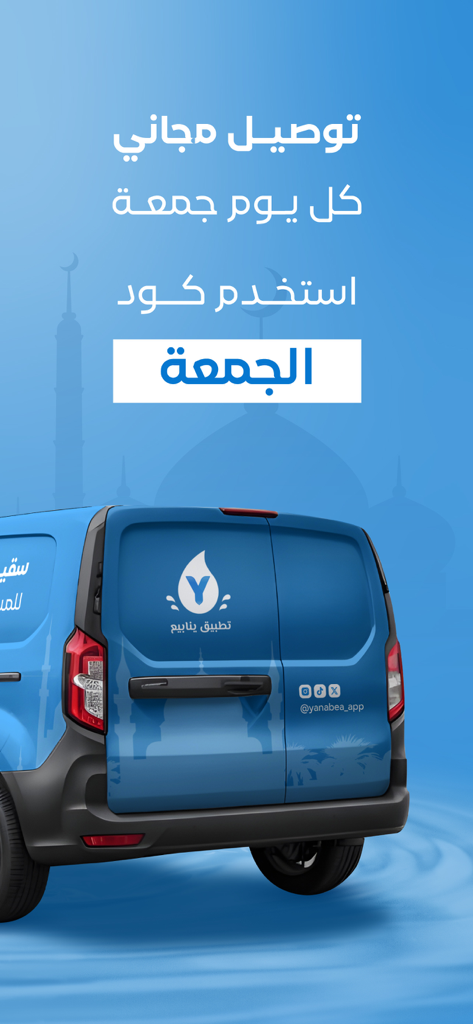 Blue Yanabea delivery van with logo and promotional text for free Friday water delivery