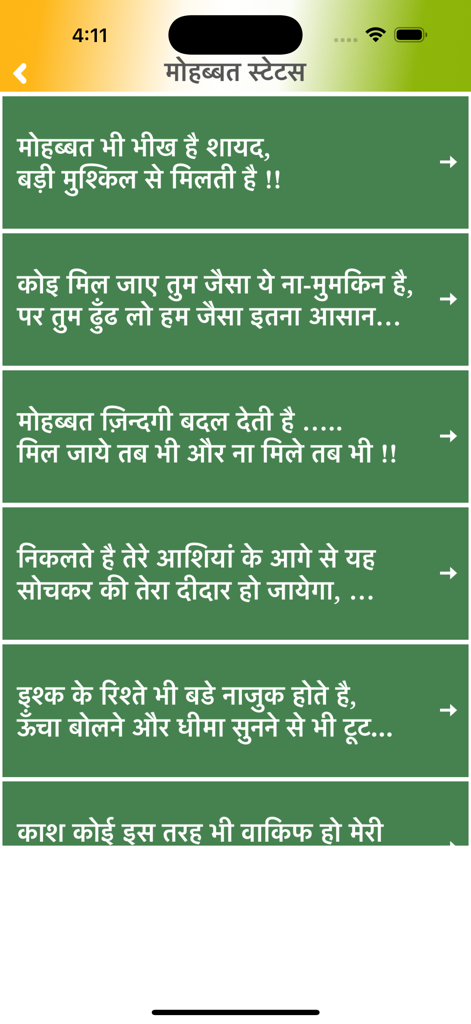 Punjabi Status Shayari Quotes - App interface showing a list of romantic Punjabi status quotes in Devanagari script