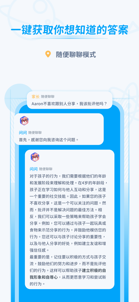 Whiz app screenshot showing an AI parenting assistant providing detailed developmental advice in a chat interface