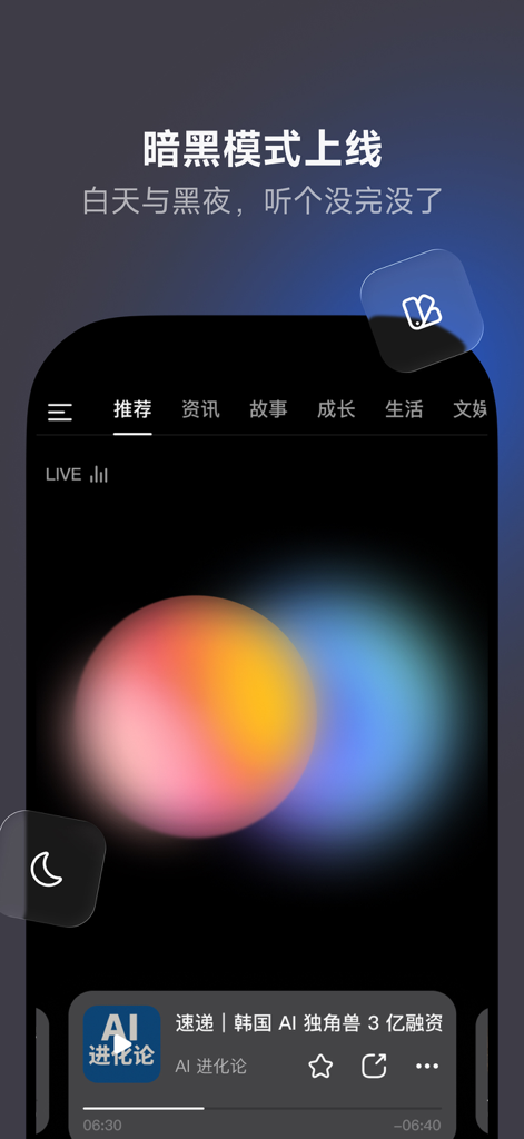 Laifu AI Radio app interface in dark mode featuring a colorful gradient orb and playback controls