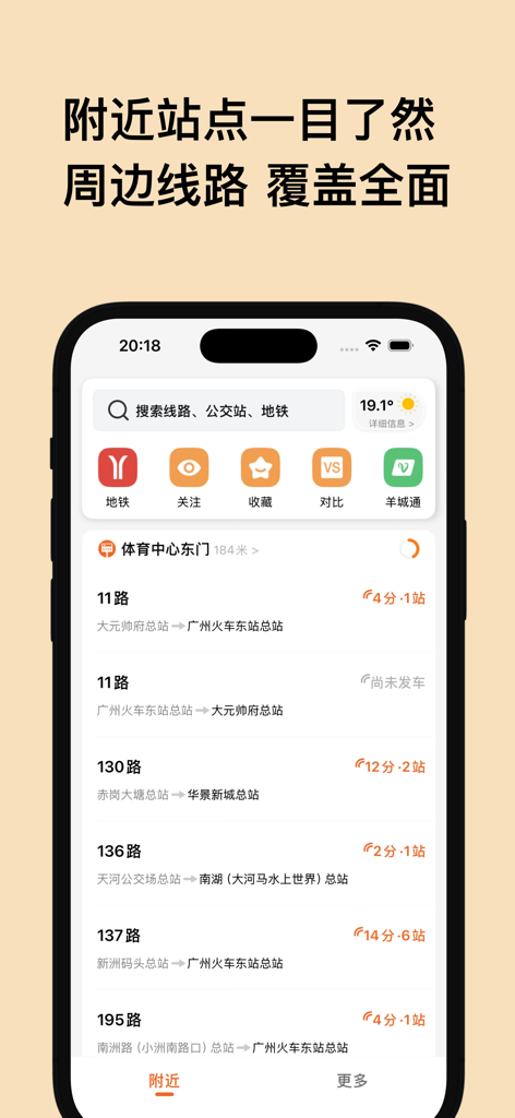 羊城车到了-广州实时公交，羊城通查询 - Interface minimalista do aplicativo Yangcheng Bus Arrived mostrando informações de chegada em tempo real para rotas de ônibus próximas em Guangzhou