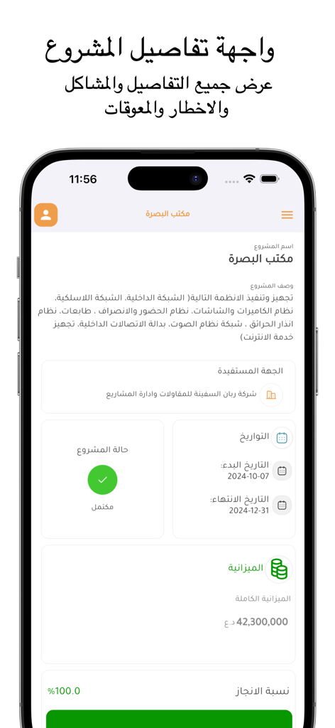 RAS Business Hub 앱 인터페이스 (상태 및 예산 포함 프로젝트 관리 세부 정보 표시)