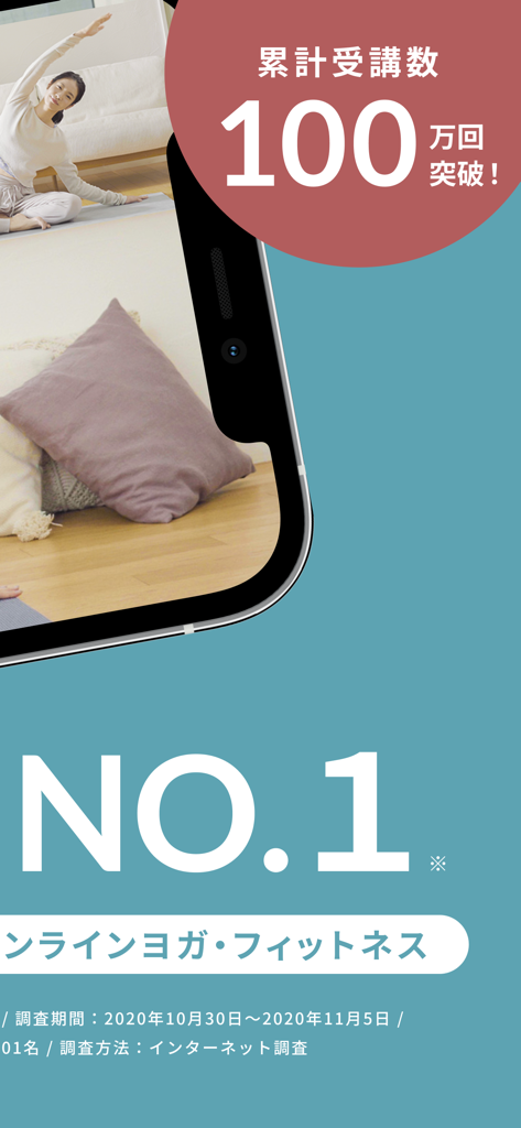 オンラインヨガ・フィットネスSOELU(ソエル) - SOELUオンラインヨガ＆フィットネスアプリのスクリーンショット。市場ランキング1位と100万レッスン達成マイルストーンが表示されています。