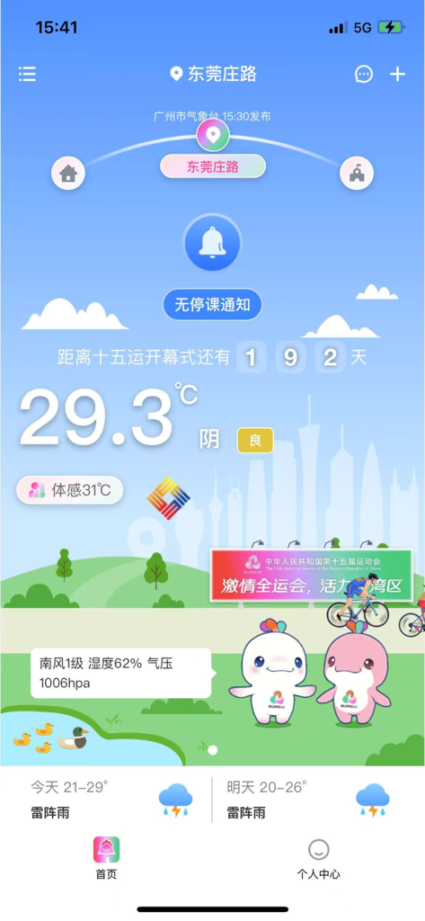 The home screen of the Ting Ke Ling weather app showing current temperature and school status