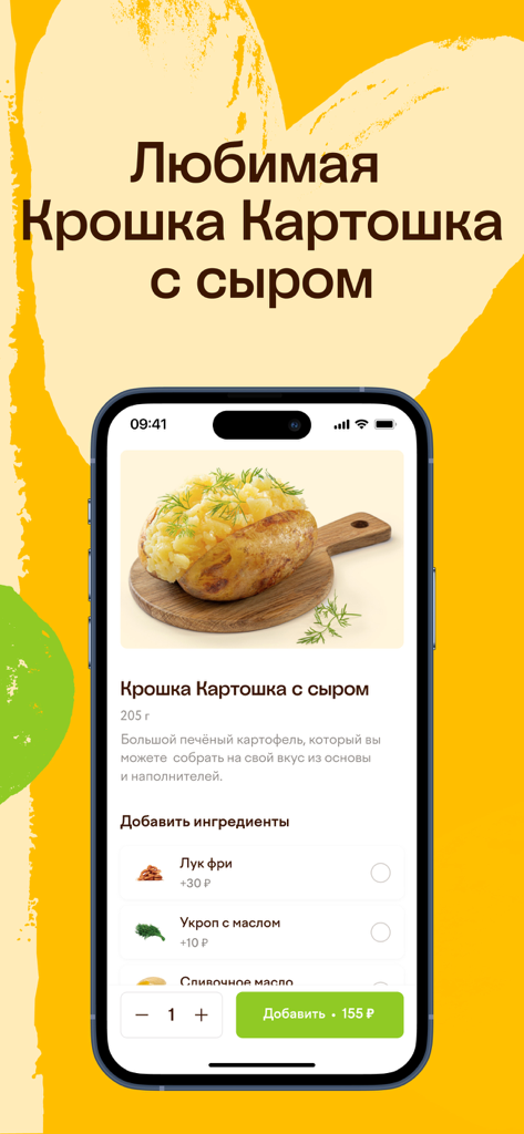 Крошка Картошка - доставка еды - Una captura de pantalla de la aplicación móvil Kroshka Kartoshka que muestra la página del producto de patata asada con queso y las opciones de personalización de ingredientes.