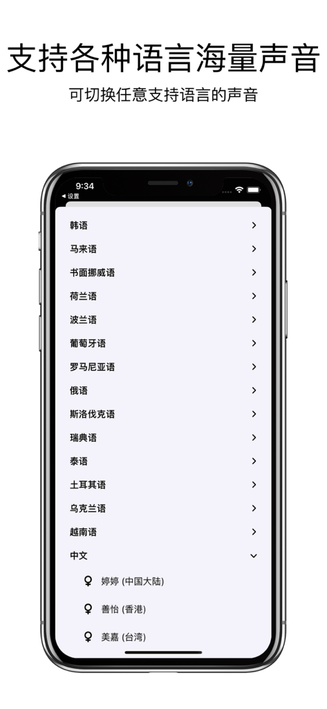 开卷阅读-TXT阅读&听书 - A list of multilingual text-to-speech voice options in the Kaijuan Reading app