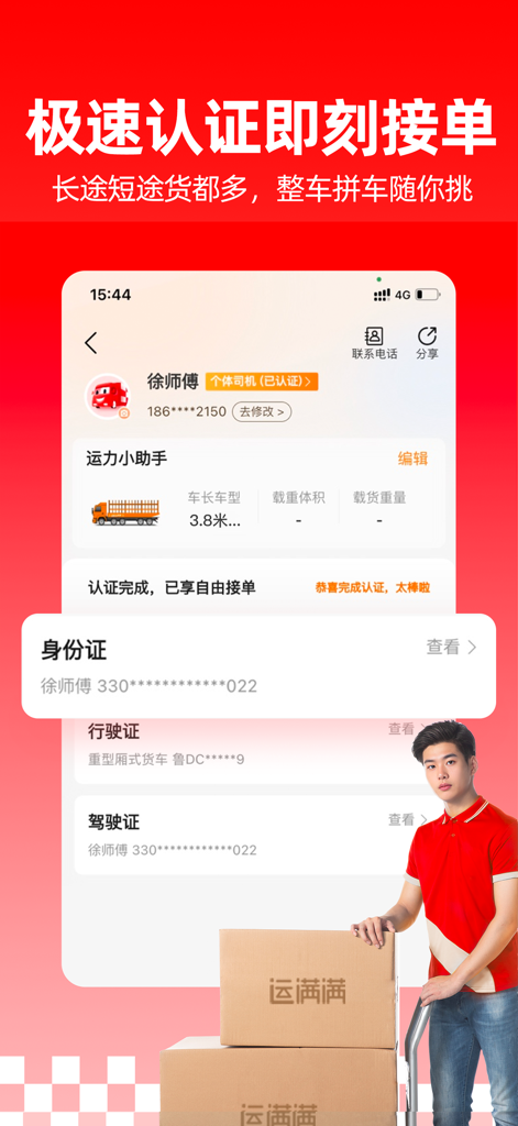 Yunmanman Driver app screen showing driver certification and verification interface.