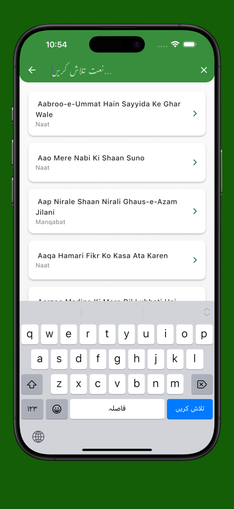 Naat ki Lyrics Kitab - Mobile search interface for Islamic Naat lyrics with Urdu keyboard
