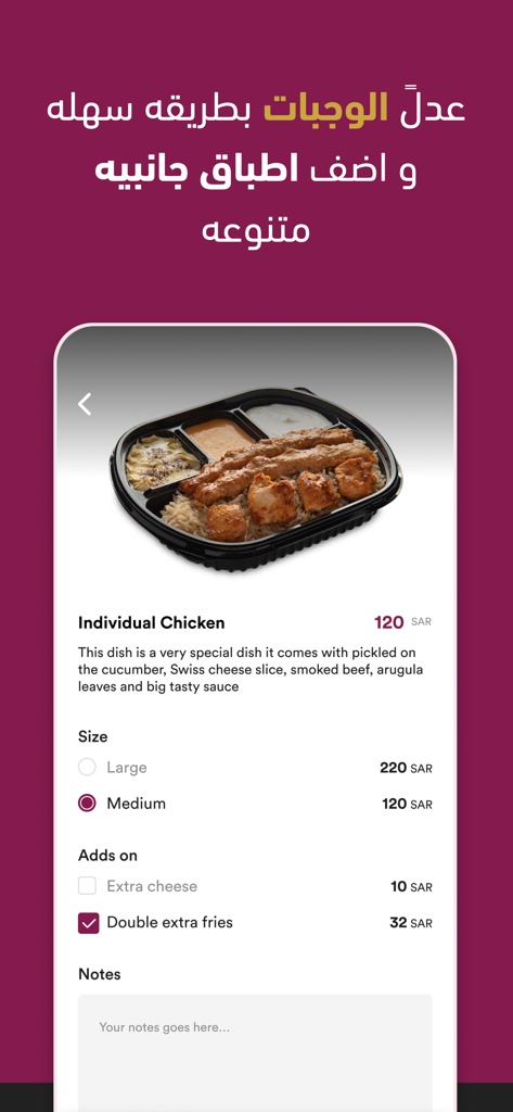 Ennabi Grill | المشوي العنابي - Mobile app screen showing a chicken meal order with customization options for size and side dishes