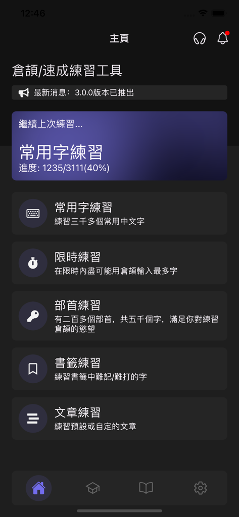 Main menu of the Cangjie and Quick Input practice tool with options for common characters, timed practice, and radicals in dark mode