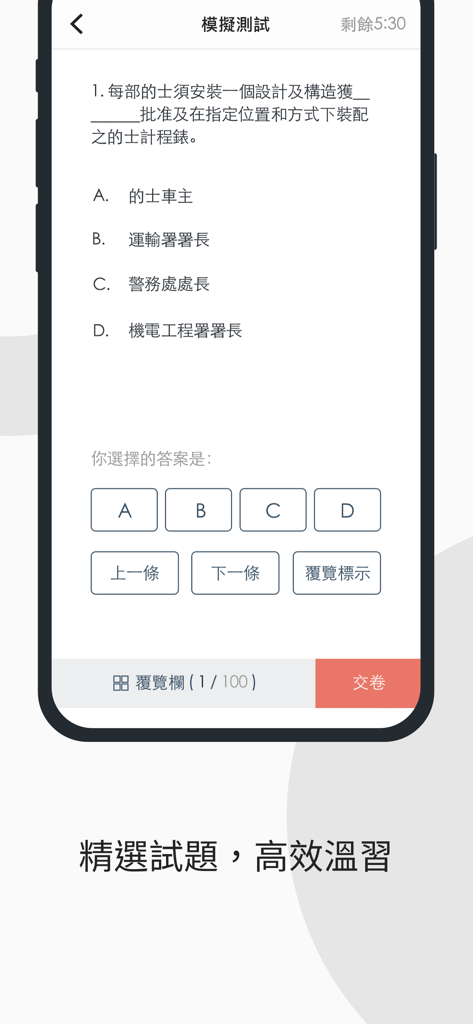 香港的士筆試 - 學車王 - Tela de exame simulado do aplicativo Exame Teórico de Táxi de Hong Kong