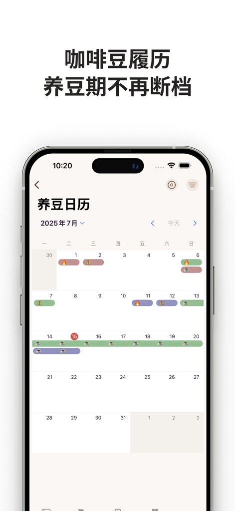 咖啡札记 - A calendar view from the Coffee Notes app showing the resting and aging status of different coffee beans with color-coded bars.