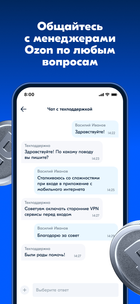 Technical support chat interface in the Ozon Point mobile application for business owners.