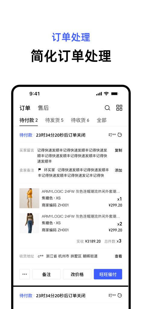 Mobile interface of Qianniu Lite app showcasing simplified order processing and management features for Taobao sellers.