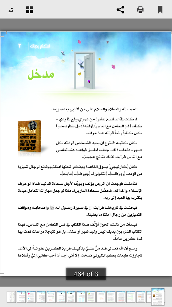Digital reading interface of the Enjoy Your Life Arabic book app featuring an introduction page and book navigation controls
