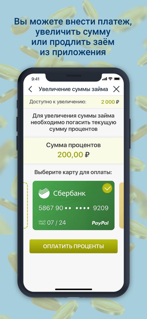 Срочноденьги - Interface of the Srochnodengi mobile app showing options to increase a loan and pay interest with a linked bank card.