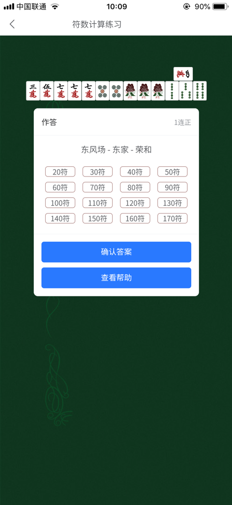 Riichi Mahjong Fu calculation practice interface showing a tile hand and multiple choice scoring buttons
