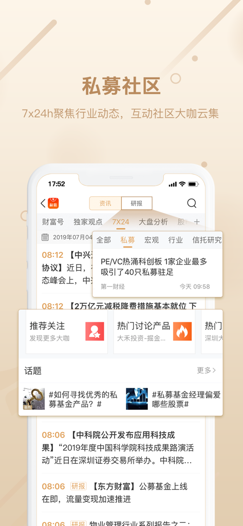 优优私募-优中选优 - A screenshot of the Uu Private Equity app community section showing financial news feeds and investor discussion topics in Chinese.