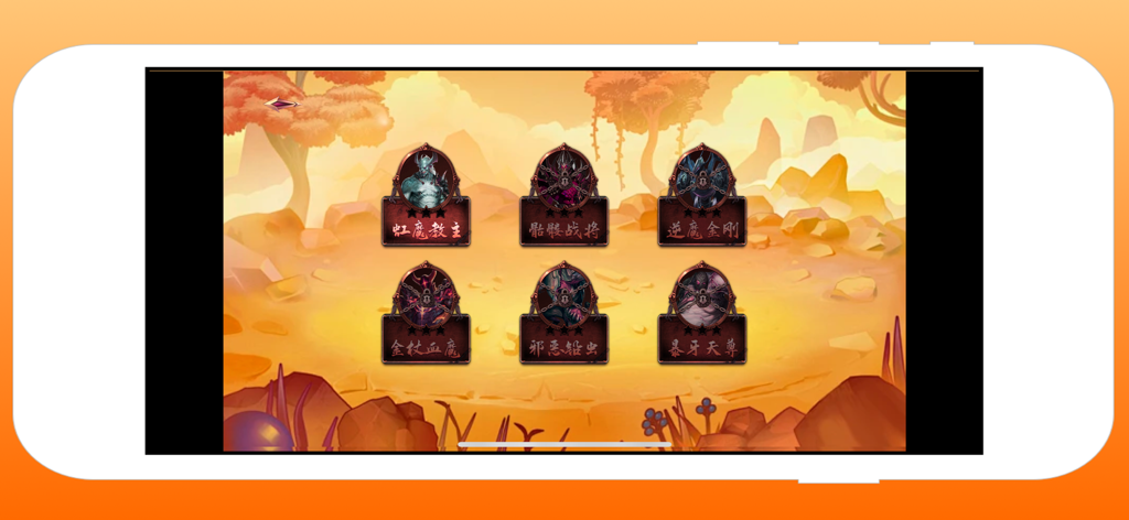 九天激战 - Boss selection menu featuring six mythical demon characters in a golden desert environment