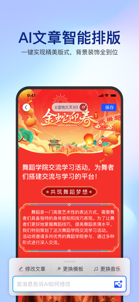 Ein Smartphone-Bildschirm, der die KI-gesteuerte Artikel-Typografie- und Layoutfunktion der Jianpian App anzeigt