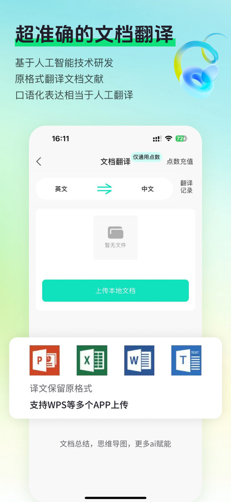 Mewah Translator-译妙蛙翻译官 - Mewah Translator app interface showing AI document translation from English to Chinese for Word, Excel, and PowerPoint files.