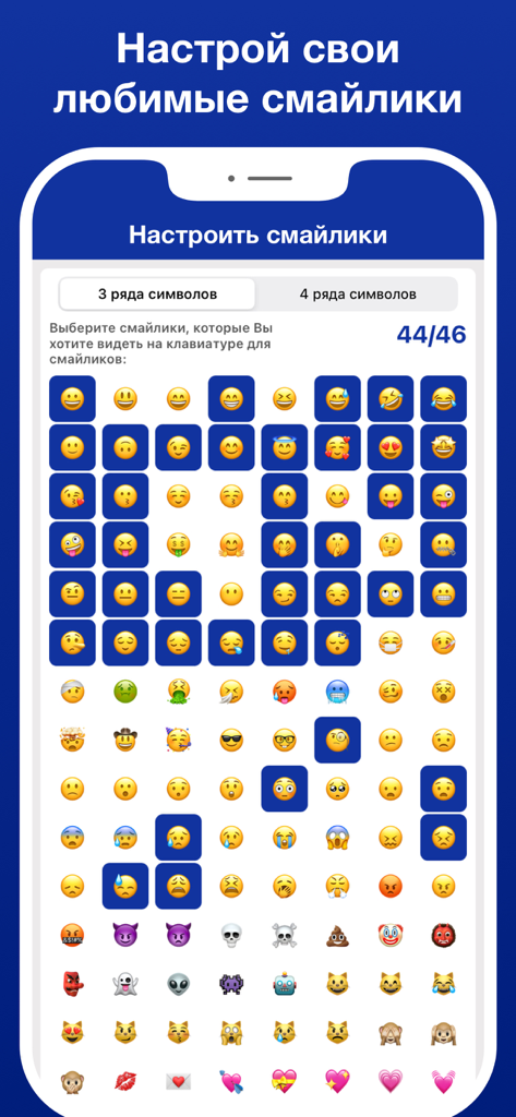 Écran de personnalisation des emojis dans l'application Clavier Arménien Pro montrant une grille d'emojis sélectionnables pour la disposition du clavier.