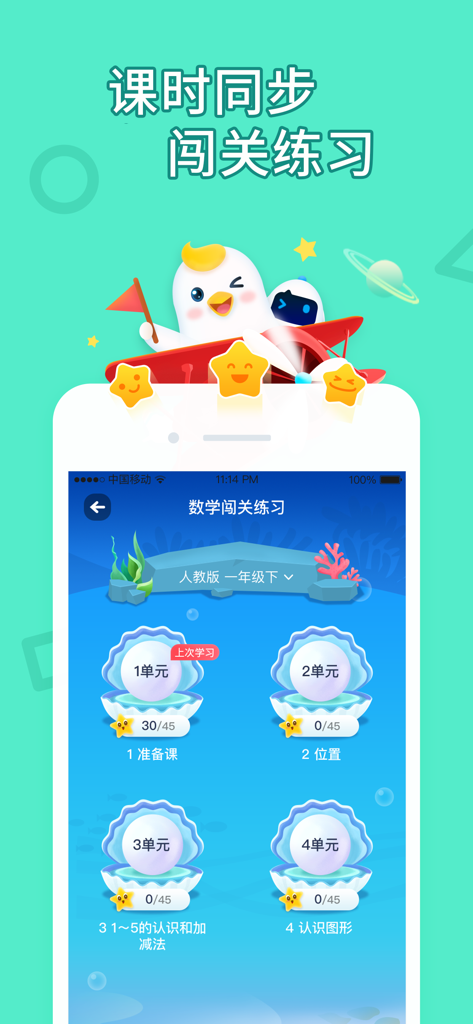 Changyan Xiaoxue mobile app interface showing gamified math lesson units with an underwater shell theme