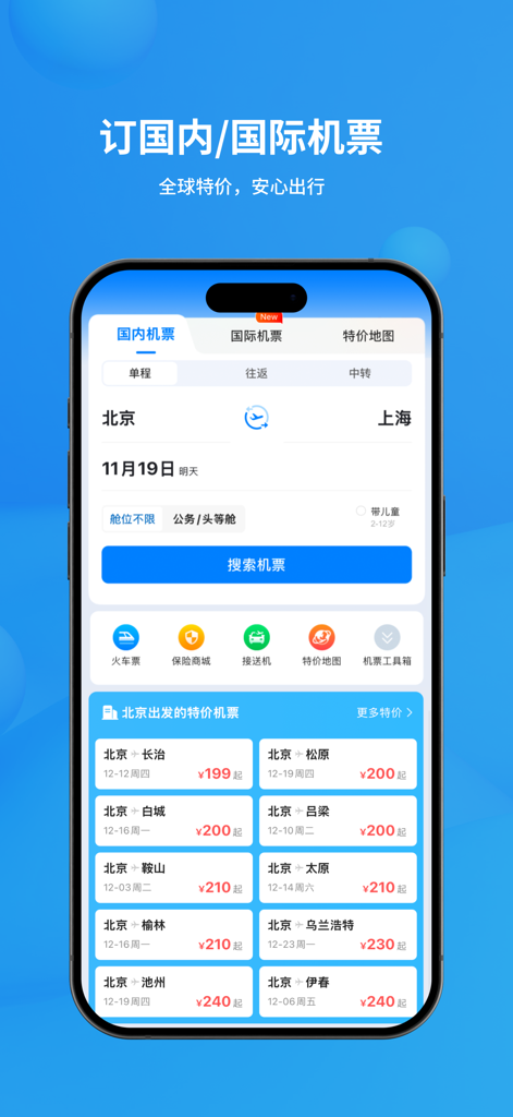 VariFlight mobile app interface for booking domestic and international flights featuring a search tool and special flight deals from Beijing