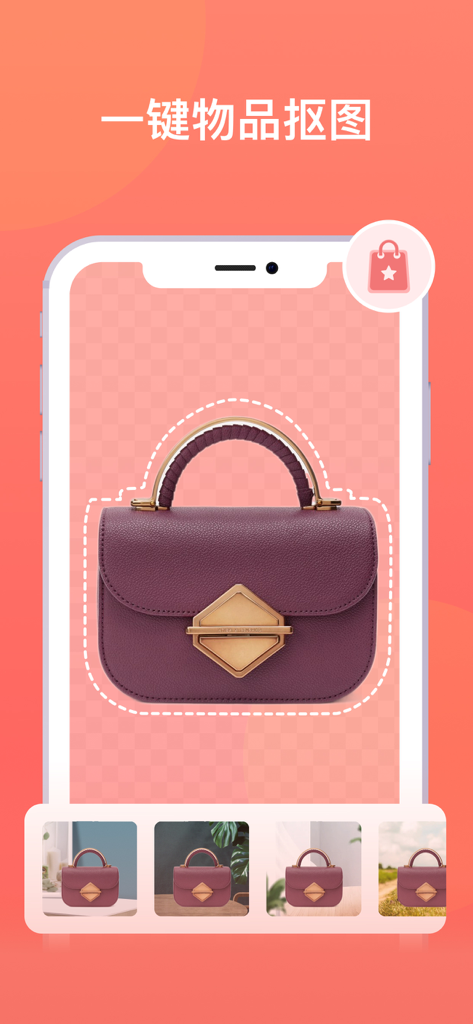 一键抠图-智能抠图p图神器 - Mobile app interface demonstrating one-click object background removal and background swapping for product photos