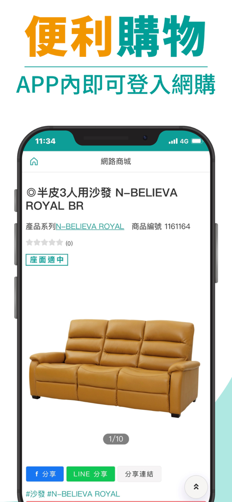 Écran de smartphone montrant la page produit de l'application NITORI Taiwan pour un canapé marron trois places
