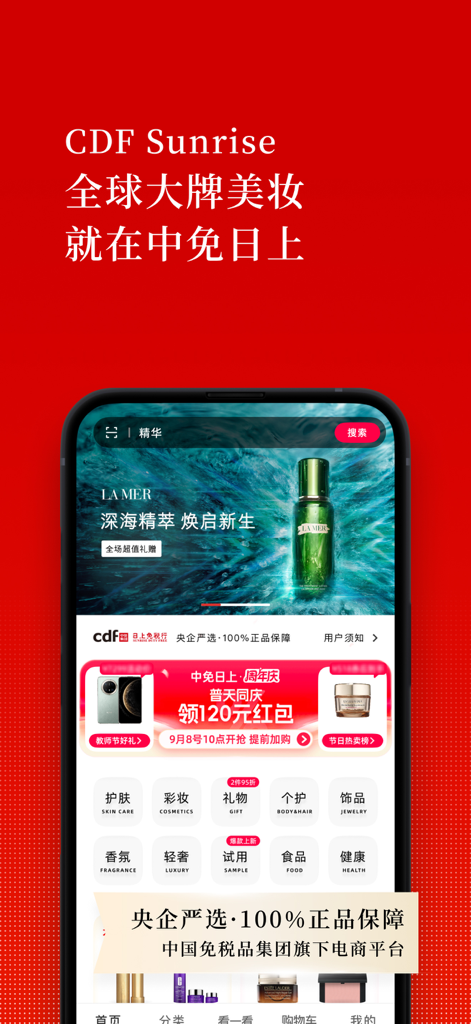 CDF Sunrise mobile app home screen featuring luxury beauty brands and shopping categories