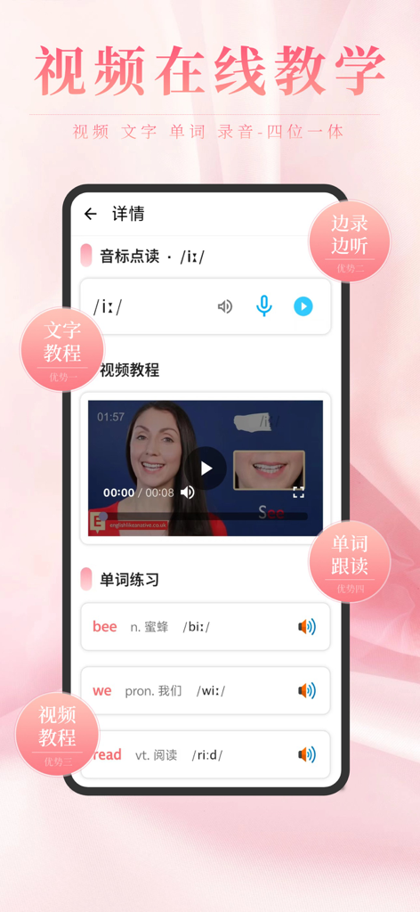 英语音标ABC-发音点读 - Mobile app screen showing an English IPA phonetic video tutorial and vocabulary practice with Chinese translations.