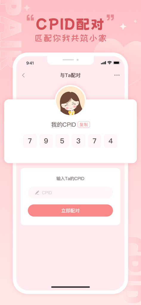 Mobile app interface for couples to link their accounts using a unique six-digit CPID code