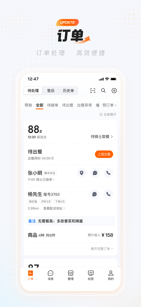 Interface de gerenciamento de pedidos do aplicativo Edição Mercador da Compra Rápida do Taobao mostrando uma lista de pedidos de entrega ativos e detalhes do cliente.