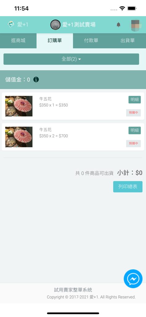 Interface of the Love plus 1 Group Buy Helper app showing a list of orders for community group purchasing