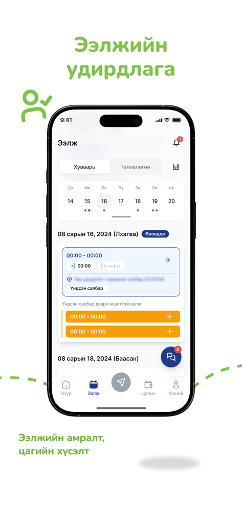 OneHR.mn - Tela do aplicativo móvel mostrando a interface de agendamento e gerenciamento de turnos de funcionários