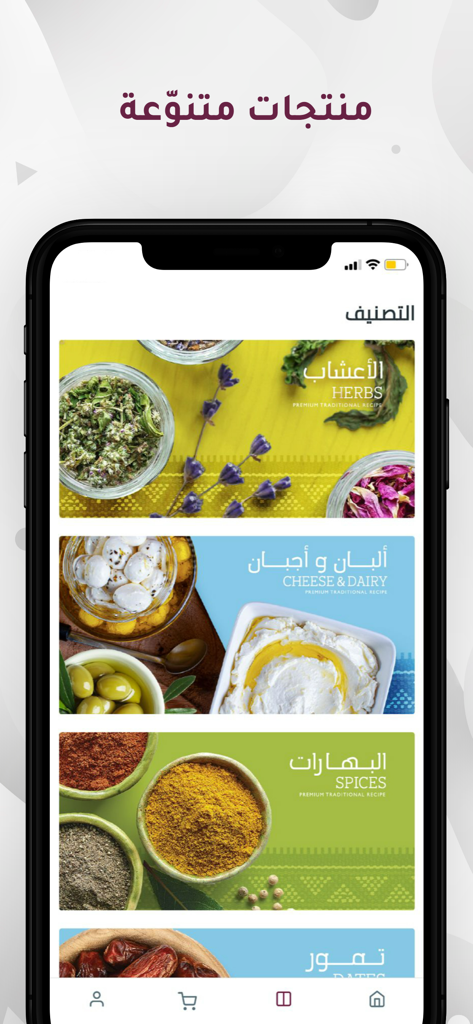 AL Rayhan الريحان - AL Rayhan mobile app screen showing shopping categories for herbs cheese dairy spices and dates