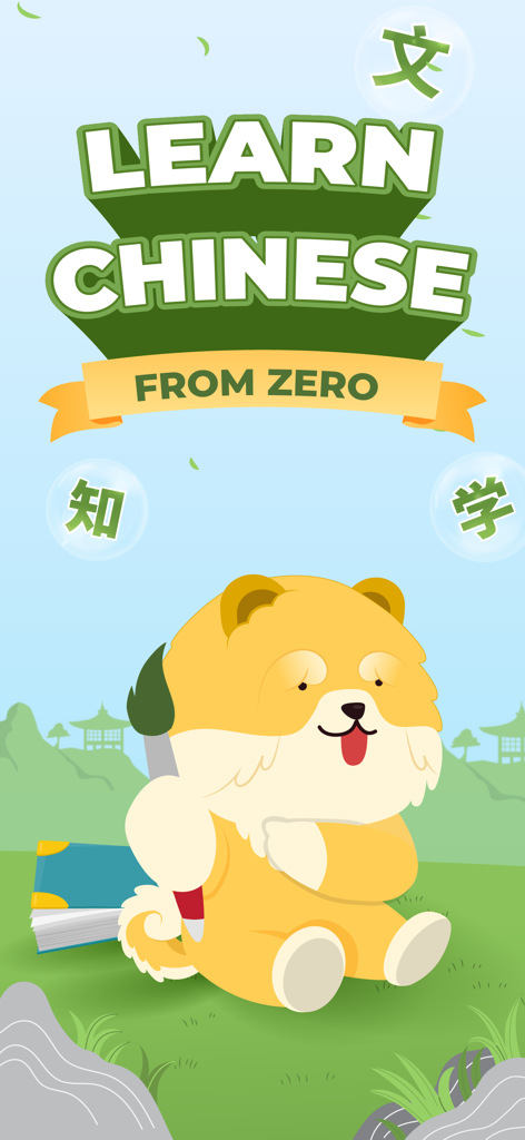 HeyChina: Learn Chinese - 中国語学習をゼロから始めるというテキストが表示されたスプラッシュ画面で、書道ブラシを持ったかわいい漫画の犬のマスコット