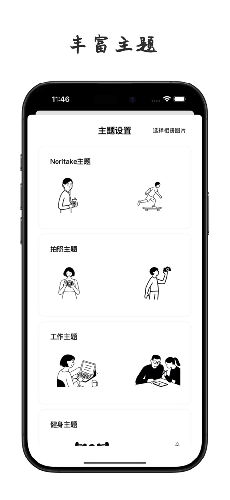 Pantalla de configuración de tema de la aplicación TodaysList que muestra opciones de tema de arte lineal minimalista en blanco y negro para trabajo de fotografía, Noritake y estilos de fitness