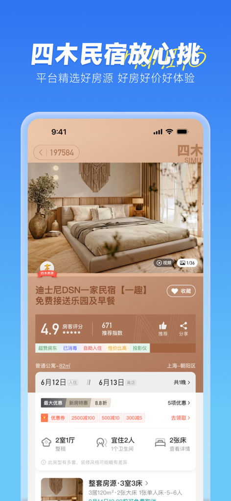 Capture d'écran de l'application Muniao Minshu affichant une annonce de chambre d'hôtes de charme à Shanghai, avec les détails de réservation et des photos de la chambre.