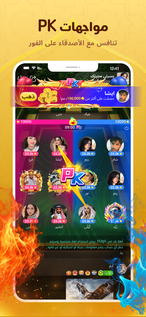 Pantalla de la aplicación Hapi Arabic mostrando una batalla competitiva de chat de voz PK entre usuarios
