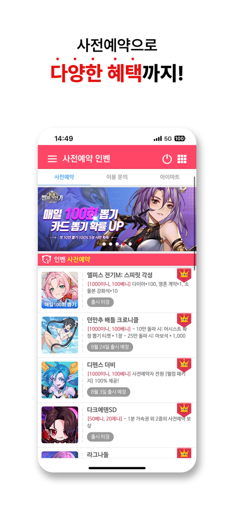 인벤 - INVEN (공식) - Screenshot of the INVEN mobile app displaying a list of upcoming Korean games available for pre-registration with reward details