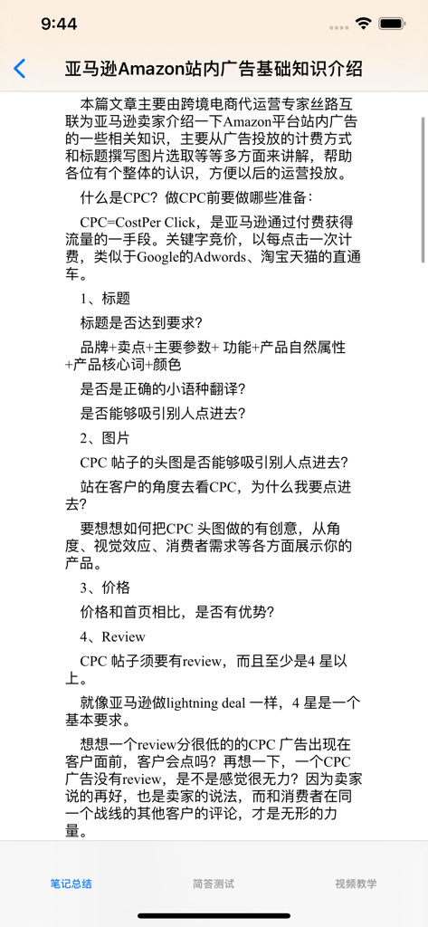 跨境电商教程 - Amazon CPC広告と製品リスト最適化に関する中国語チュートリアル