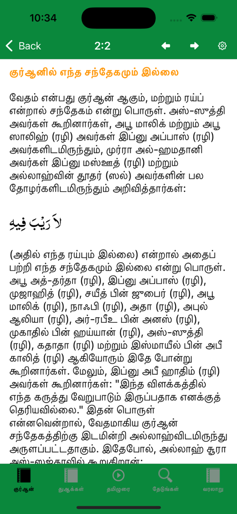 Tamil Quran and Hadith - Tamil Quran and Hadith app interface showing a Quranic verse explanation in Tamil