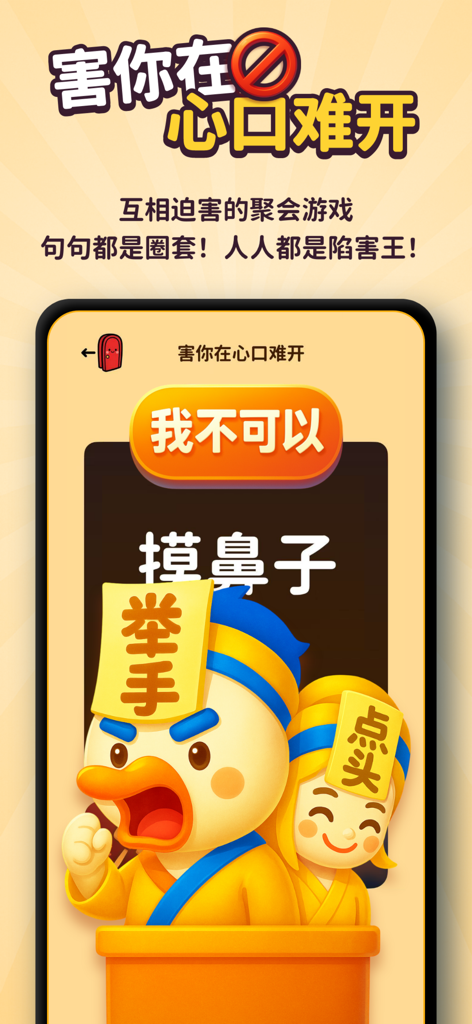 Gameplay screen of the Dont Do Challenge in the LianWan Party Games Pack app featuring cute cartoon characters