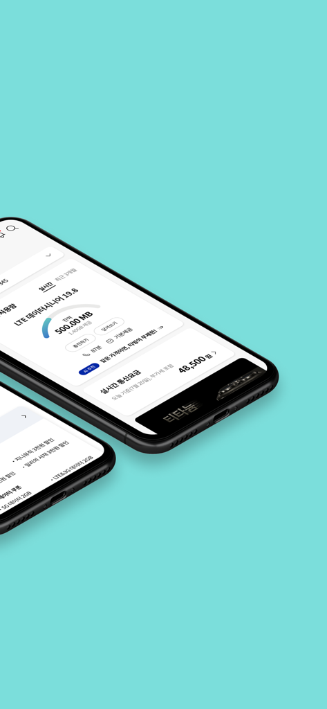 마이 케이티 - 데이터 사용량 추적 및 청구 정보가 있는 마이 케이티 앱 인터페이스를 보여주는 스마트폰 화면입니다.