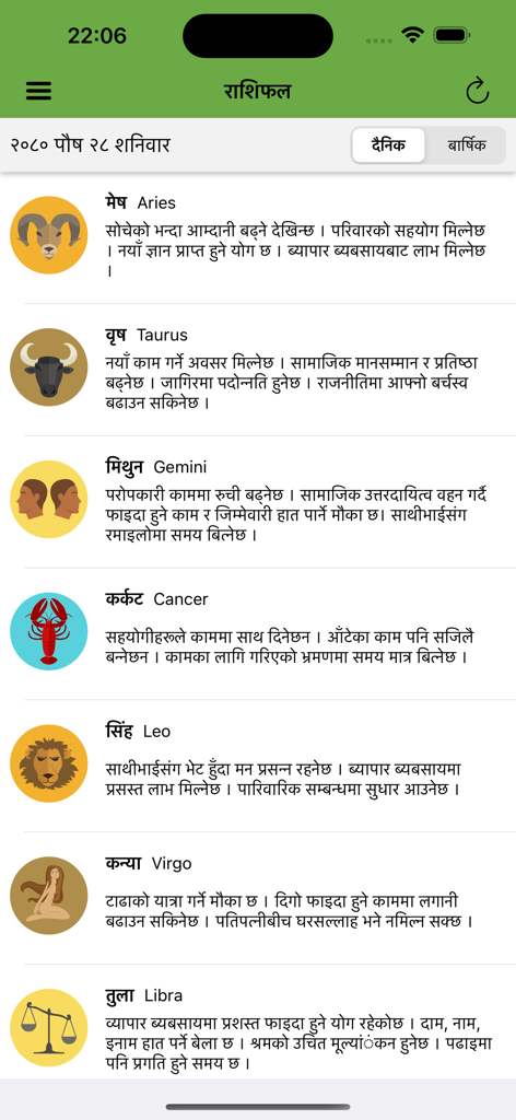 Smart Patro: Nepali Calendar - 毎日のネパール占星術Rashifal機能。星座と予報が表示されています。